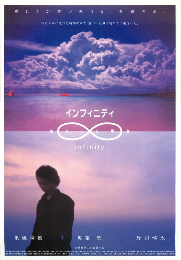 infinity ∞ 〜波の上の甲虫〜 (2001) original Japanese theatrical chirashi flyer