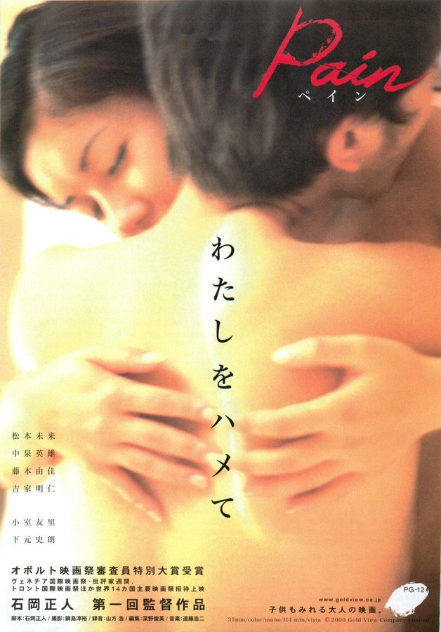 PAIN ペイン (2001) original Japanese theatrical chirashi flyer