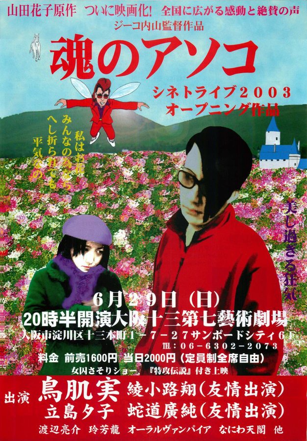 魂のアソコ (2002) original Japanese theatrical chirashi flyer