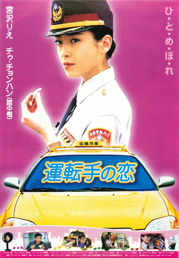The Cabbie (2000) original Japanese theatrical chirashi flyer