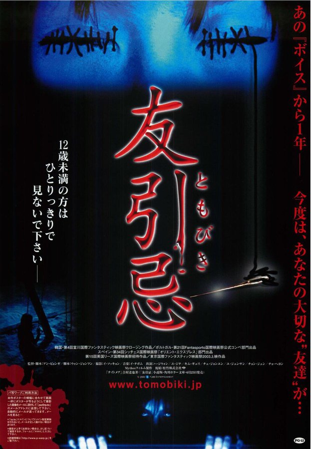 NIGHTMARE (2000) original Japanese theatrical chirashi flyer