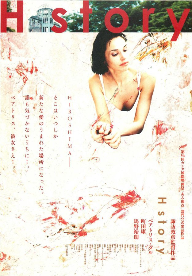 H STORY (2001) original Japanese theatrical chirashi flyer