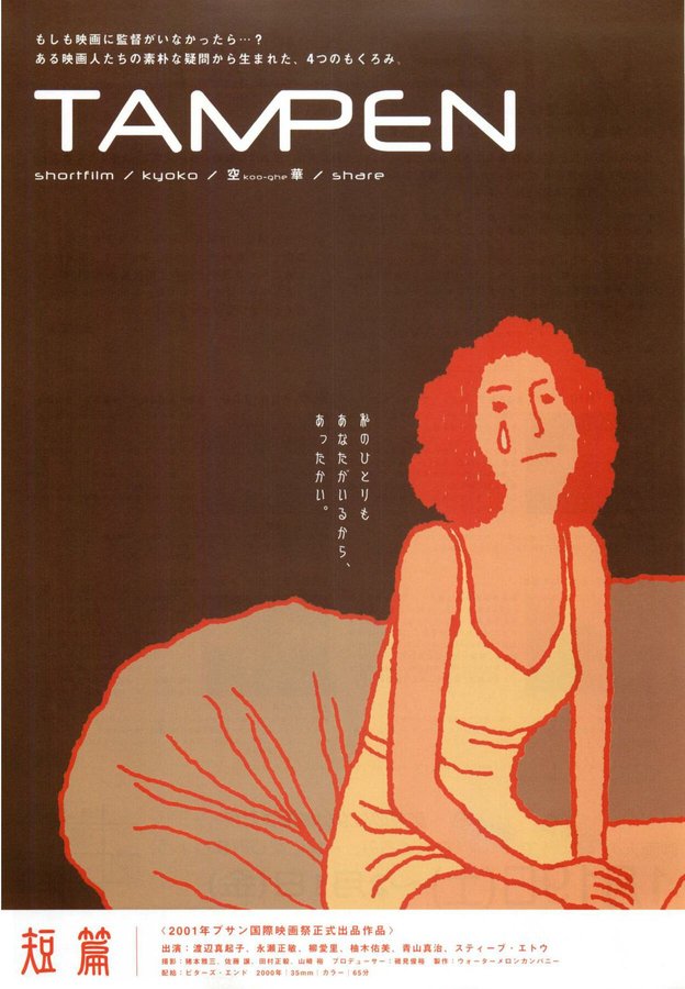 TAMPEN 短篇 (2000) original Japanese theatrical chirashi flyer