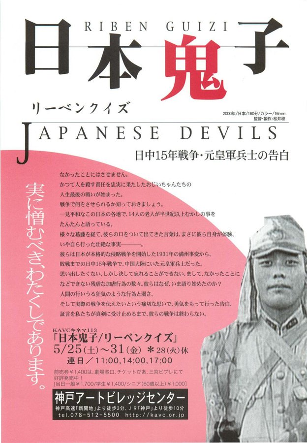 JAPANESE DEVILS (2001) original Japanese theatrical chirashi flyer