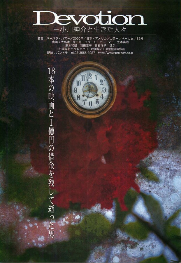 DEVOTION (2000) original Japanese theatrical chirashi flyer