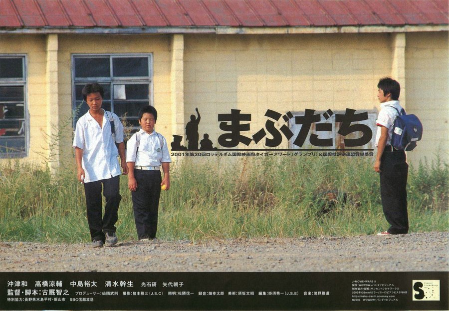 まぶだち (2000) original Japanese theatrical chirashi flyer