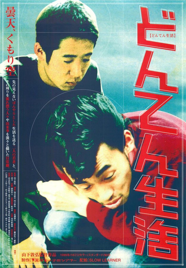 HAZY LIFE (1999) original Japanese theatrical chirashi flyer