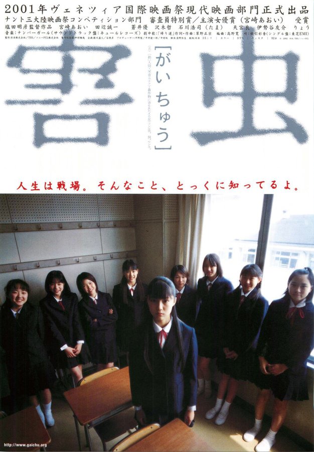 HARMFUL INSECT (2002) original Japanese theatrical chirashi flyer