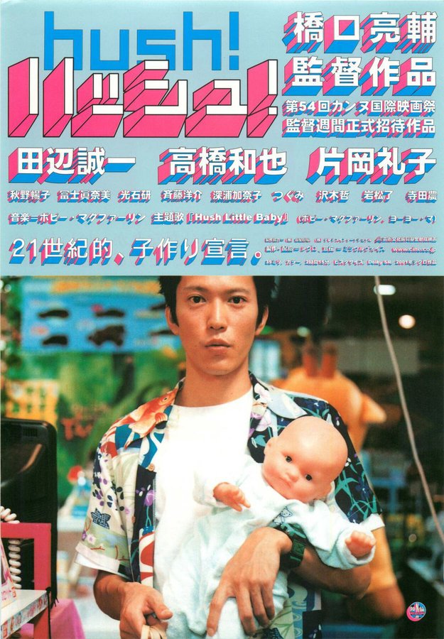 HUSH！ (2001) original Japanese theatrical chirashi flyer