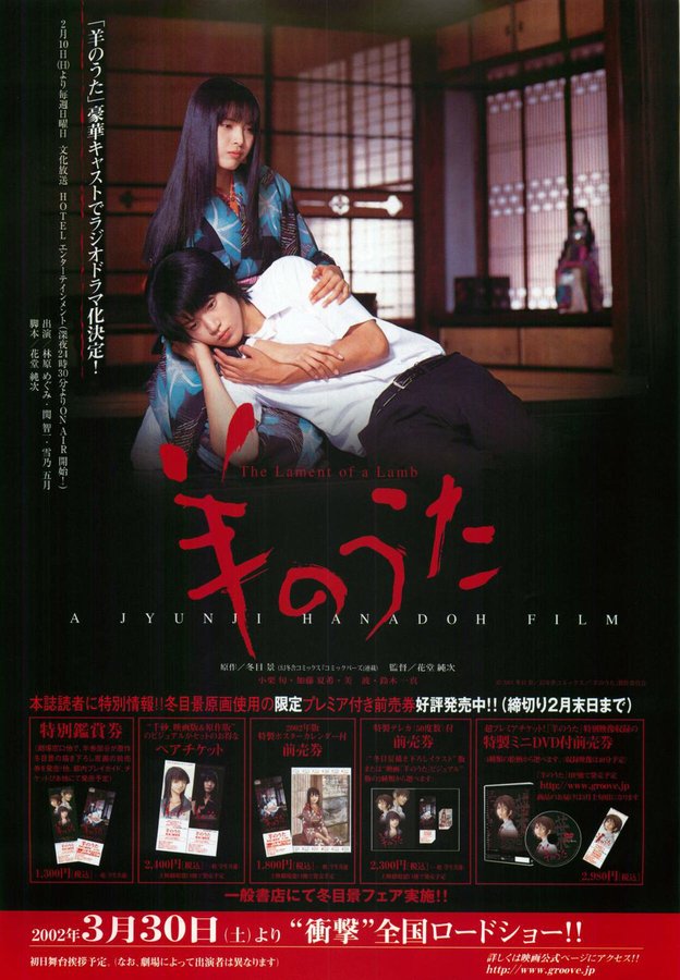 THE LAMENT OF LAMB (2001) original Japanese theatrical chirashi flyer