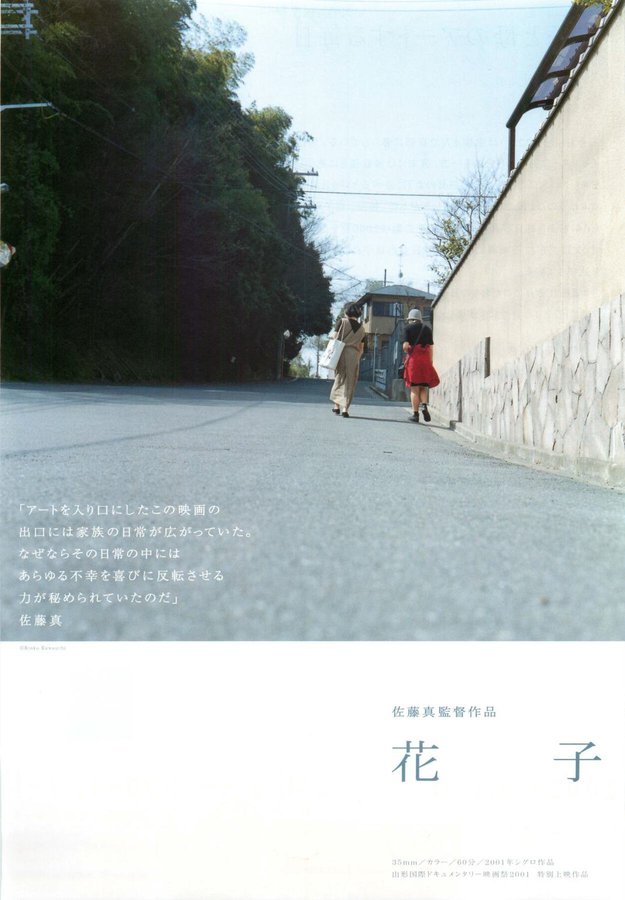 花子 (2001) original Japanese theatrical chirashi flyer