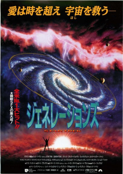STAR TREK: GENERATIONS (1994) original Japanese theatrical chirashi flyer