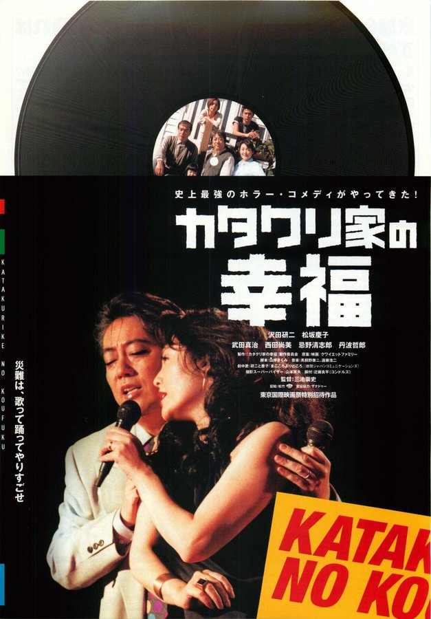 The Happiness of the Katakuris (2001) original Japanese theatrical chirashi flyer