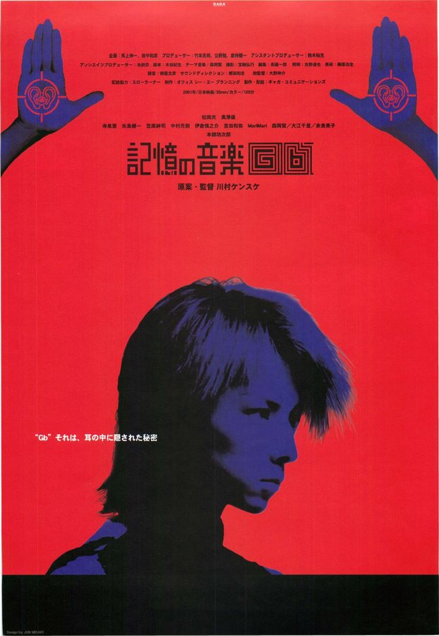記憶の音楽-Gb- (2001) original Japanese theatrical chirashi flyer