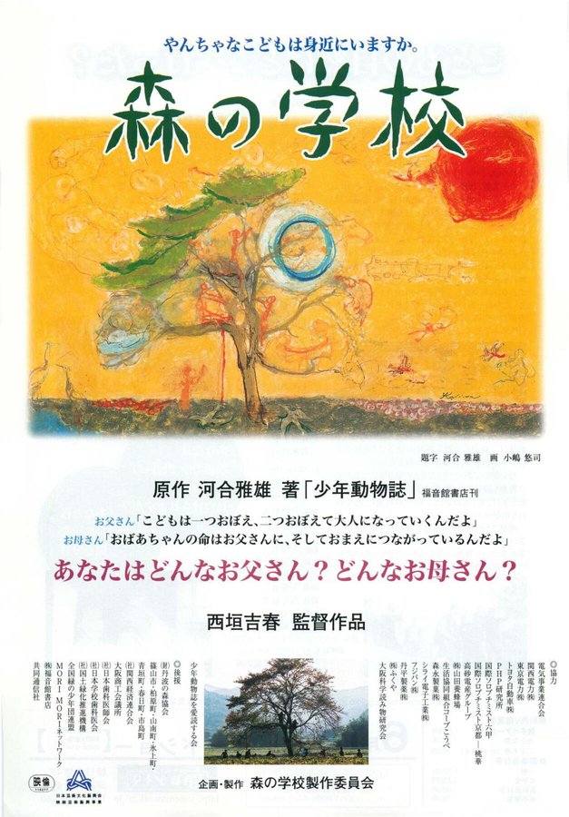 森の学校 (2002) original Japanese theatrical chirashi flyer