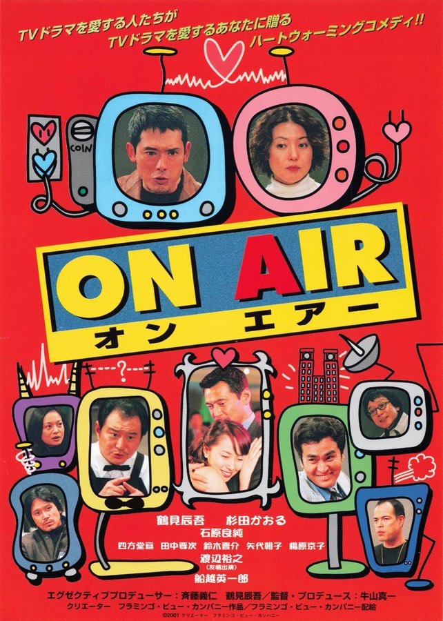 ON AIR／オンエアー (2001) original Japanese theatrical chirashi flyer
