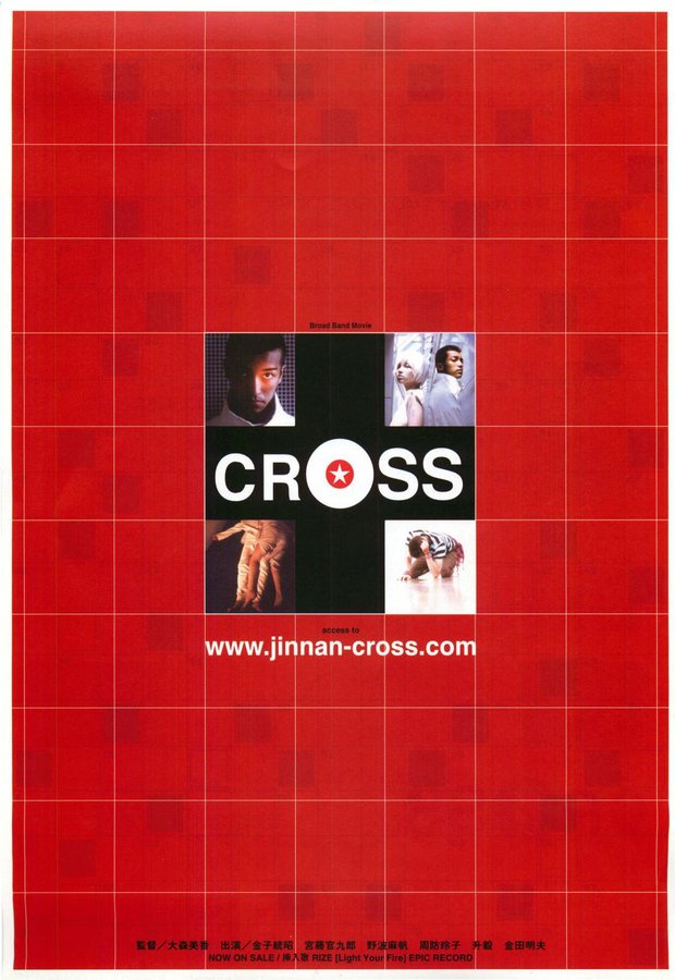 CROSS (2001) original Japanese theatrical chirashi flyer
