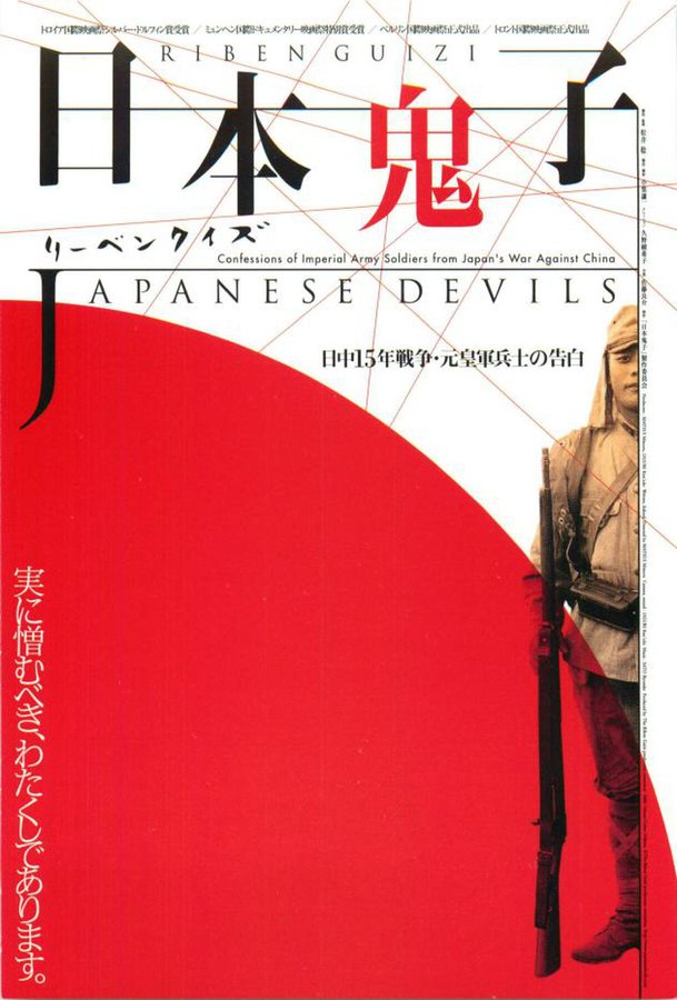 JAPANESE DEVILS (2001) original Japanese theatrical chirashi flyer
