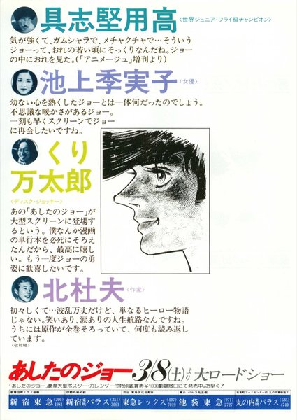 Tomorrow's Joe (2010) original Japanese theatrical chirashi flyer