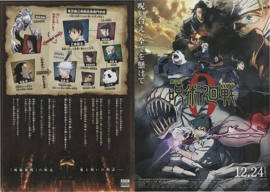 劇場版 呪術廻戦 0 (2021) original Japanese theatrical chirashi flyer