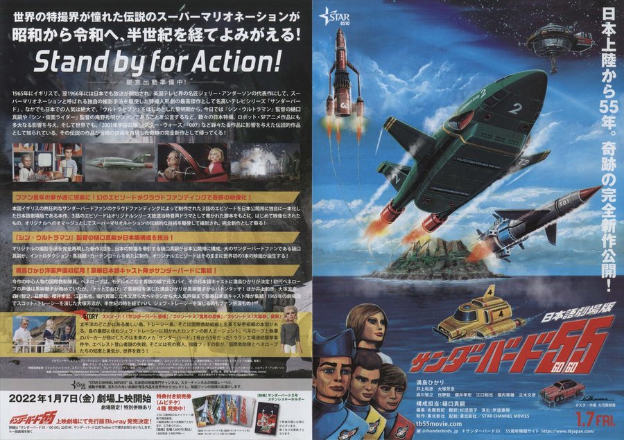 INTRODUCING THUNDERBIRDS／THE ABOMINABLE SNOWMAN／THE STATELY HOMES ROBBERIES (2020) original Japanese theatrical chirashi flyer