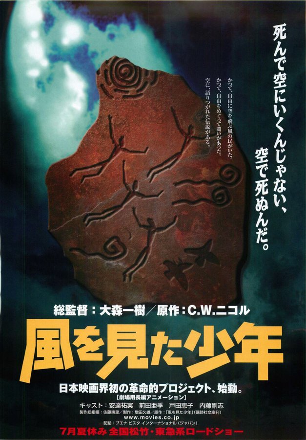 風を見た少年 (2000) original Japanese theatrical chirashi flyer