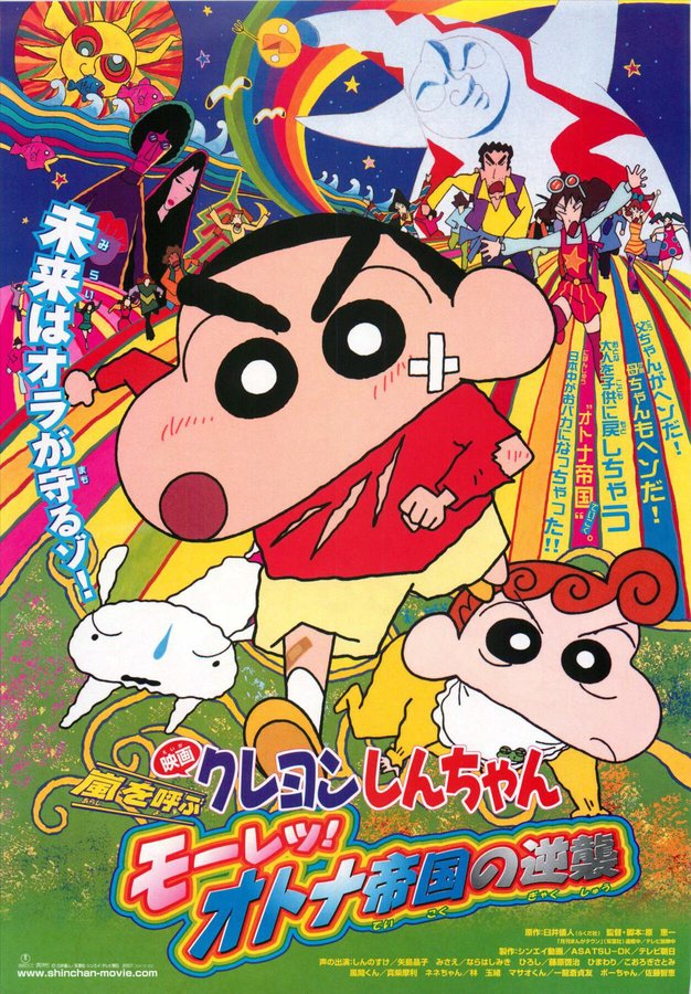 Crayon Shin-chan: The Storm Called: The Adult Empire Strikes Back (2001) original Japanese theatrical chirashi flyer