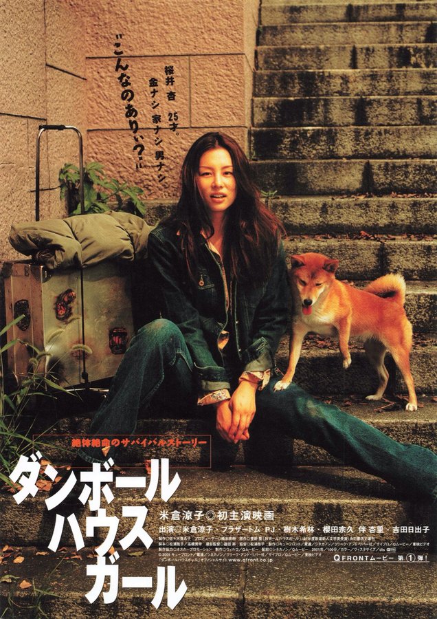 ダンボールハウスガール (2001) original Japanese theatrical chirashi flyer
