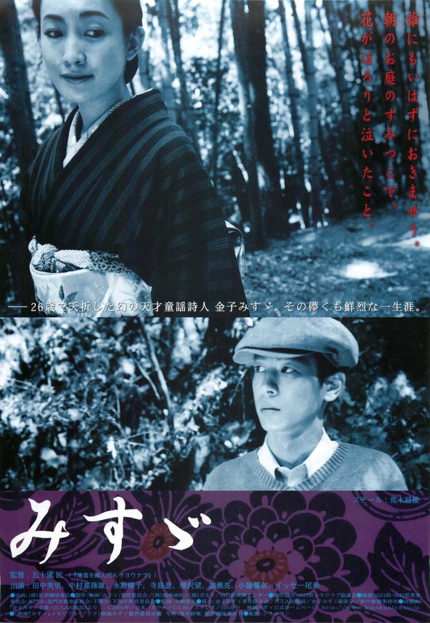 みすゞ (2001) original Japanese theatrical chirashi flyer