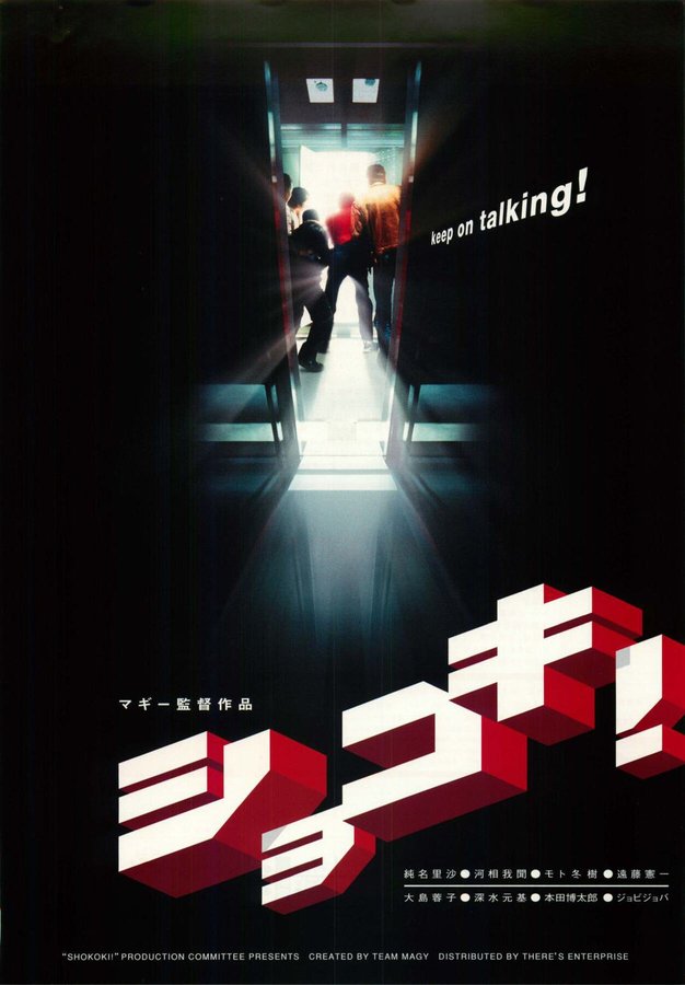 Shokoki! (2001) original Japanese theatrical chirashi flyer