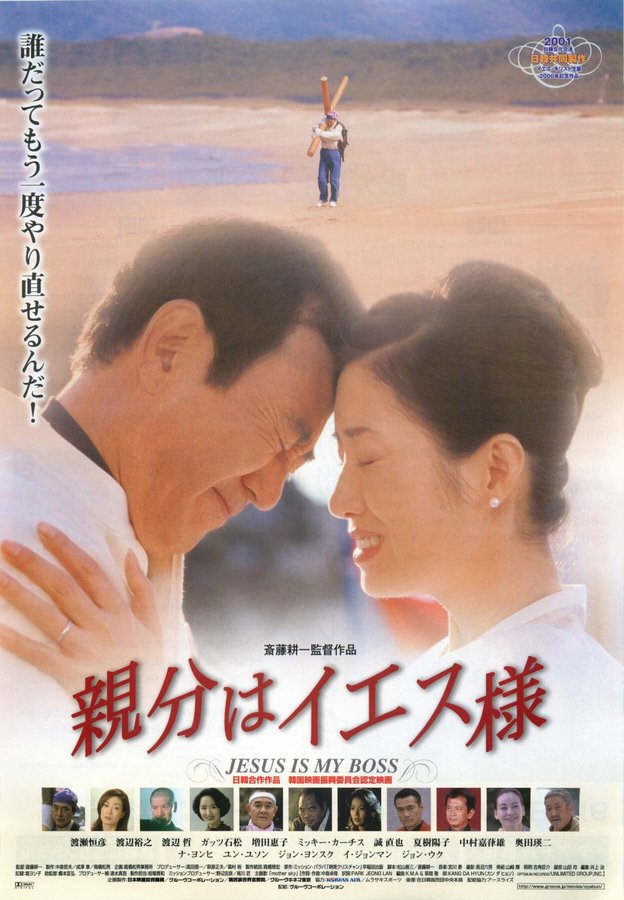 JESUS IS MY BOSS (2000) original Japanese theatrical chirashi flyer