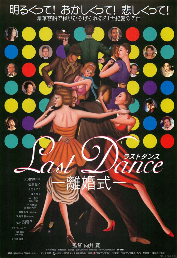 Last Dance -離婚式- (2001) original Japanese theatrical chirashi flyer