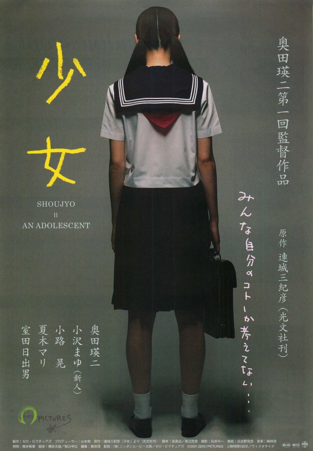 少女 an adolescent (2001) original Japanese theatrical chirashi flyer