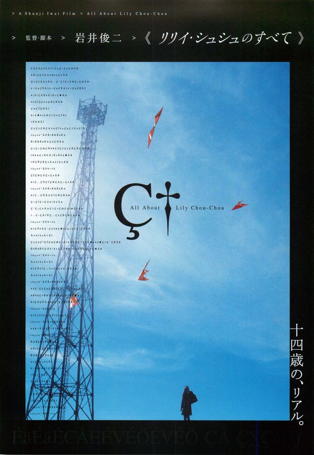 All About Lily Chou-Chou (2001) original Japanese theatrical chirashi flyer