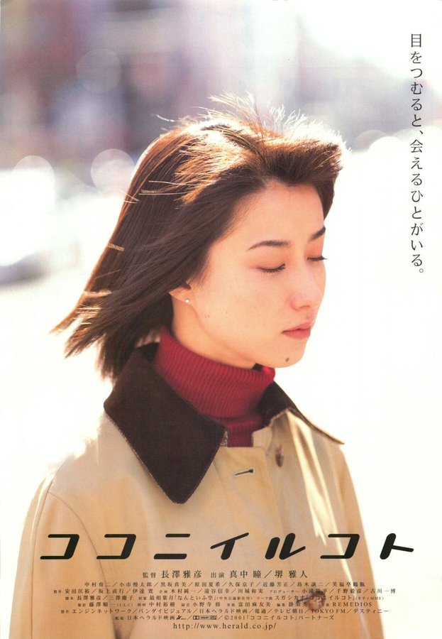 ココニイルコト (2001) original Japanese theatrical chirashi flyer