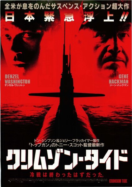 CRIMSON TIDE (1995) original Japanese theatrical chirashi flyer