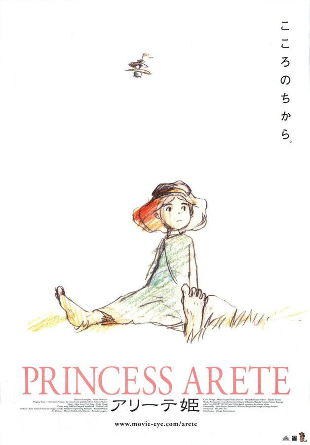 PRINCESS ARETE (2000) original Japanese theatrical chirashi flyer