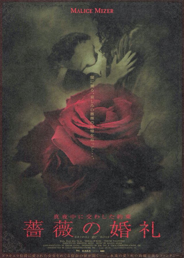 BRIDAL OF ROSE (2001) original Japanese theatrical chirashi flyer