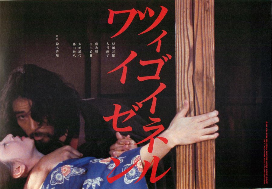 Zigeunerweisen (1980) original Japanese theatrical chirashi flyer