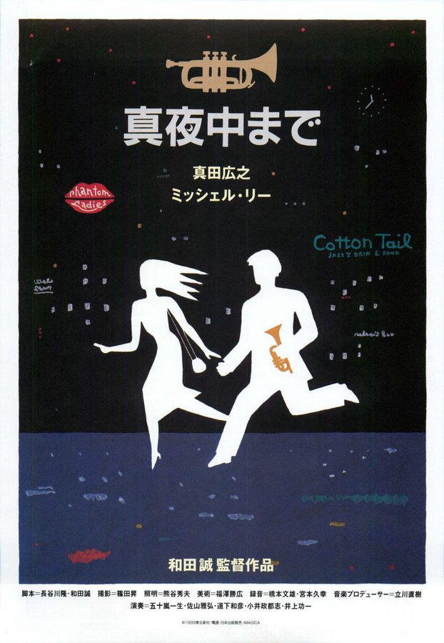 Entre onze heures et minuit (1999) original Japanese theatrical chirashi flyer