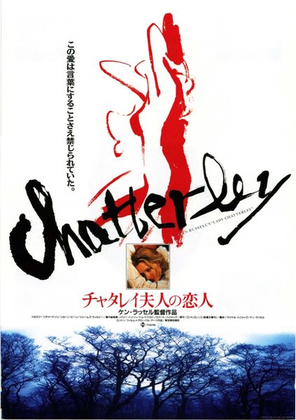 Malù e l'amante (1995) original Japanese theatrical chirashi flyer