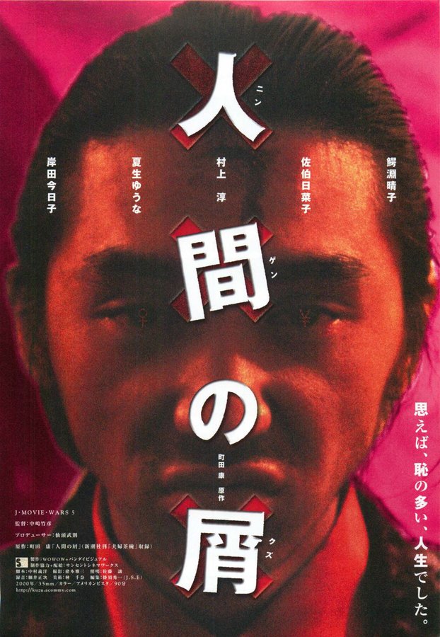 人間の屑 (2000) original Japanese theatrical chirashi flyer