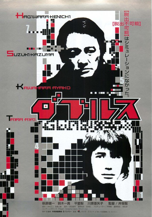 ダブルス (2000) original Japanese theatrical chirashi flyer