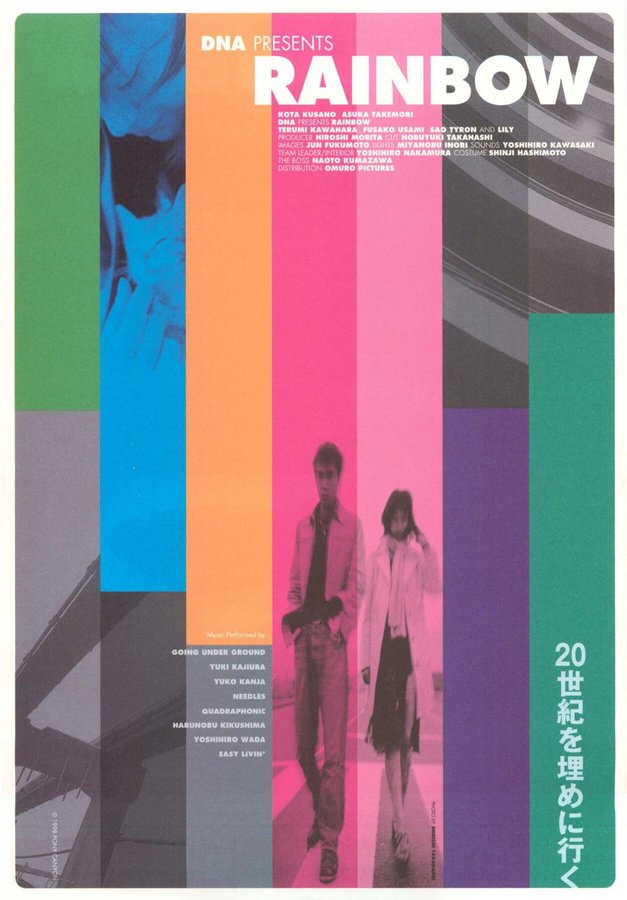 RAINBOW (1999) original Japanese theatrical chirashi flyer