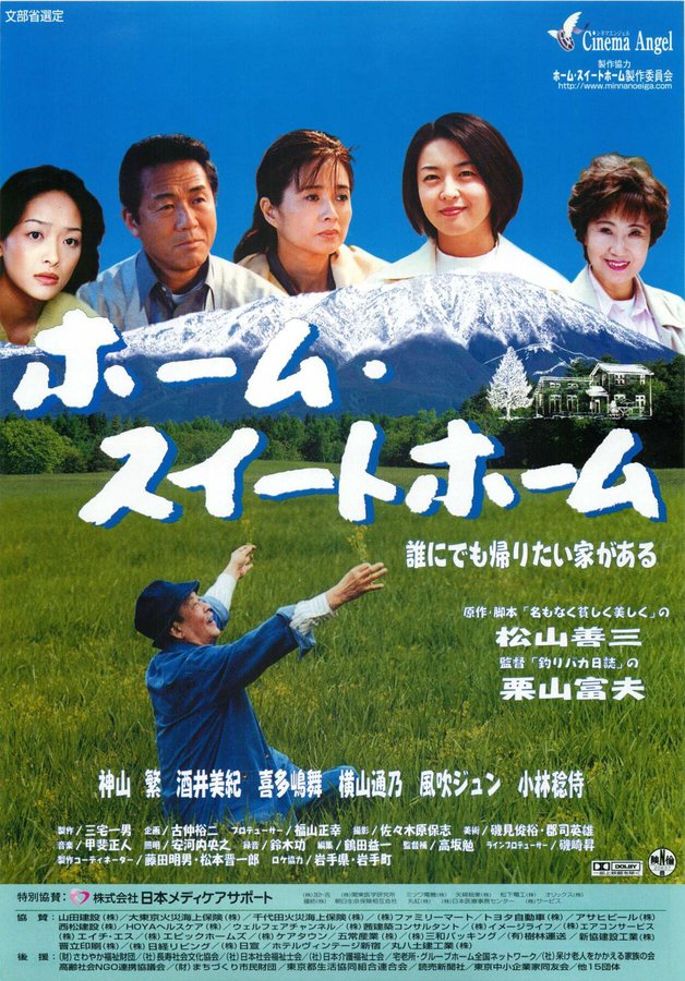 ホーム・スイートホーム (2000) original Japanese theatrical chirashi flyer