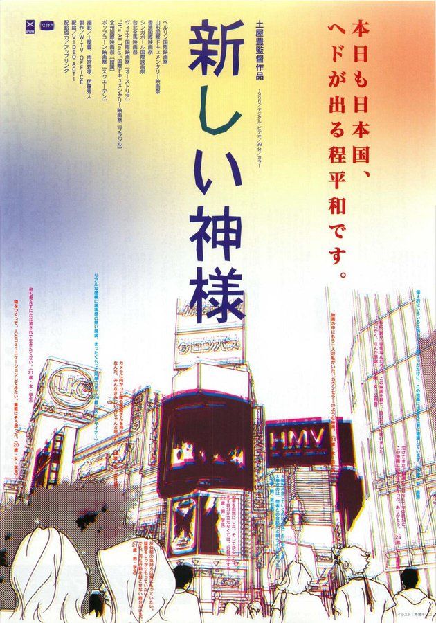 新しい神様 (1999) original Japanese theatrical chirashi flyer