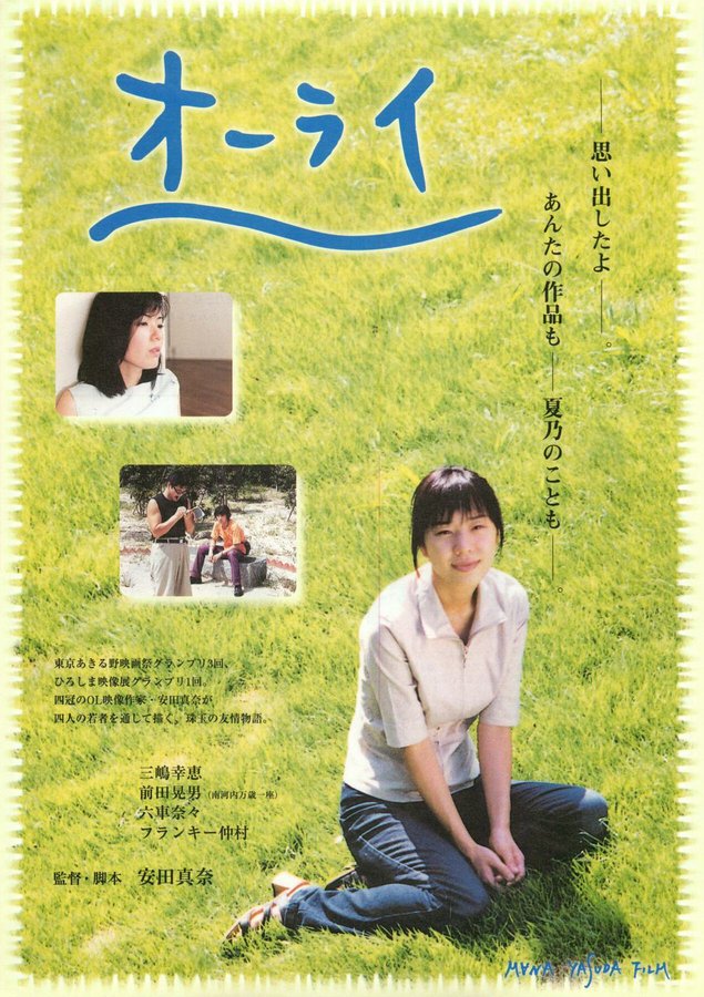 オーライ (2000) original Japanese theatrical chirashi flyer
