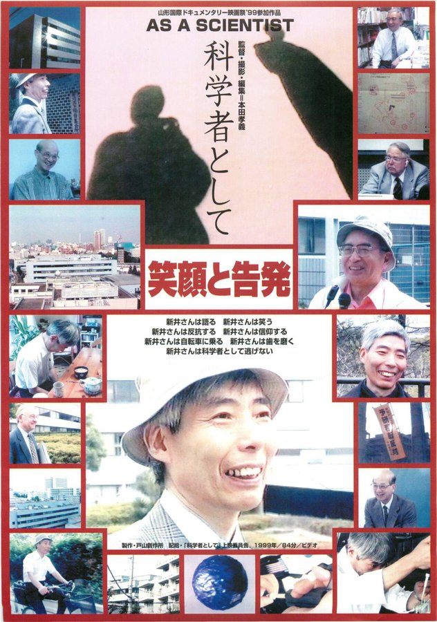 科学者として-笑顔と告発- (1999) original Japanese theatrical chirashi flyer