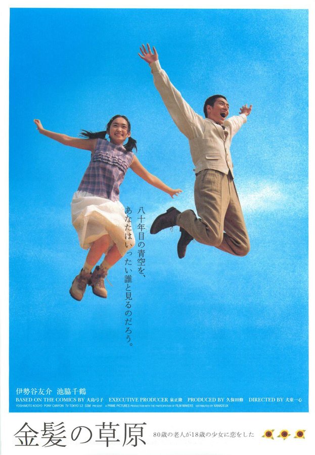 金髪の草原 (1999) original Japanese theatrical chirashi flyer