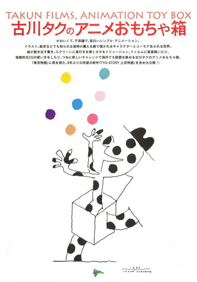 古川タクのアニメおもちゃ箱 (2000) original Japanese theatrical chirashi flyer